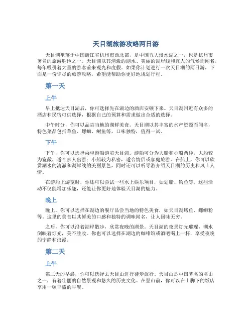 天目湖旅游攻略两日游