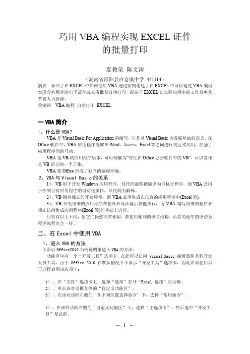 巧用VBA编程实现EXCEL电子表格的批量自动打印