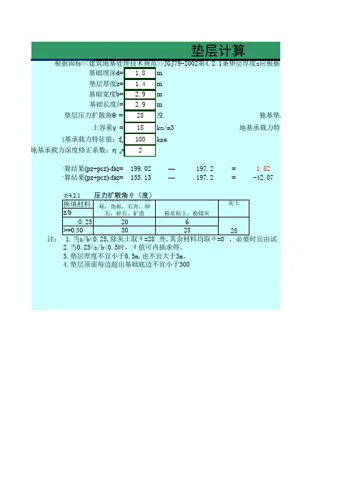 建筑基础垫层计算表(带公式)