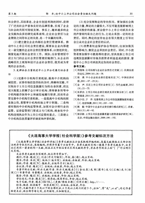 《大连海事大学学报(社会科学版)》参考文献标注方法