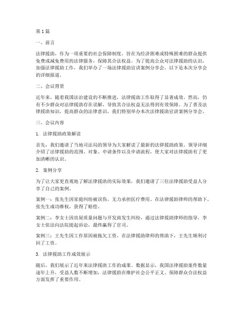 法律援助宣讲案例分享会(3篇)