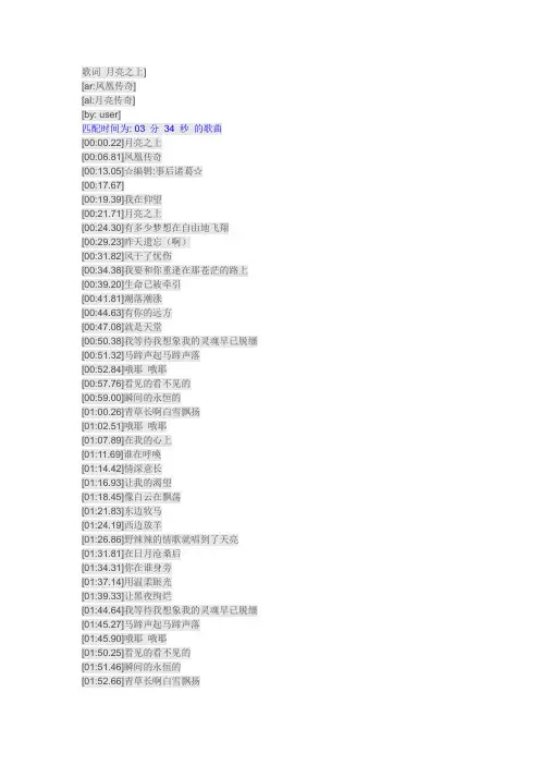 歌词 月亮之上
