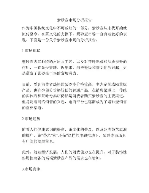 紫砂壶市场分析报告
