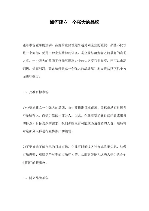 如何建立一个强大的品牌