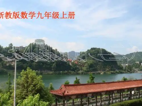 浙教版数学课件   九上圆周角2ppt