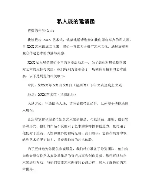 私人展的邀请函