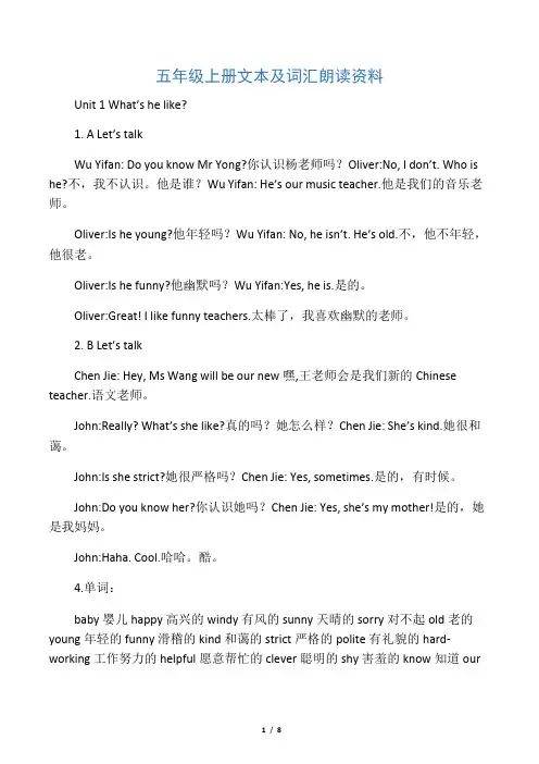 PEP5小学英语五年级上册课文及翻译教学教材
