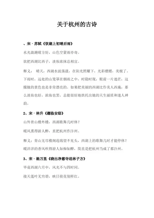 关于杭州的古诗