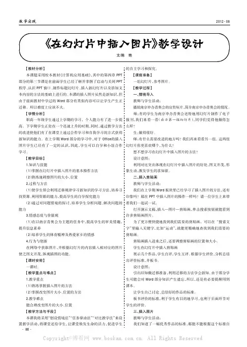 《在幻灯片中插入图片》教学设计