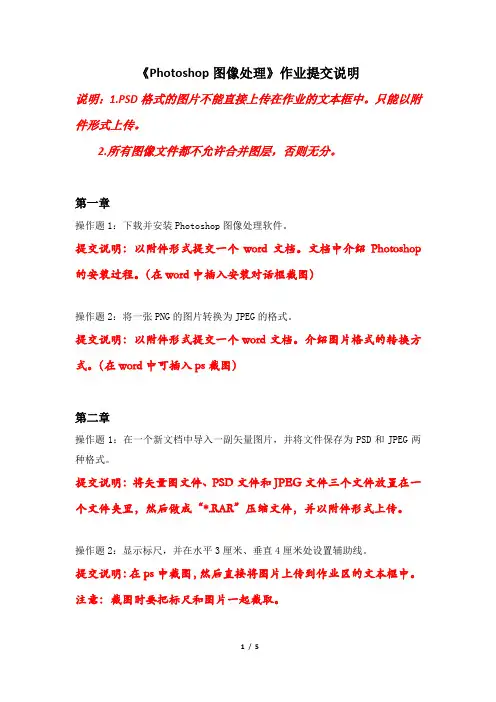 Photoshop图像处理 作业提交说明2016-6