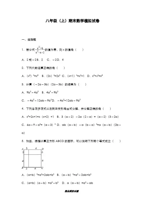 最新版2019-2020年湖北省武汉市初中八年级数学上学期期末模拟测试及答案解析-精编试题
