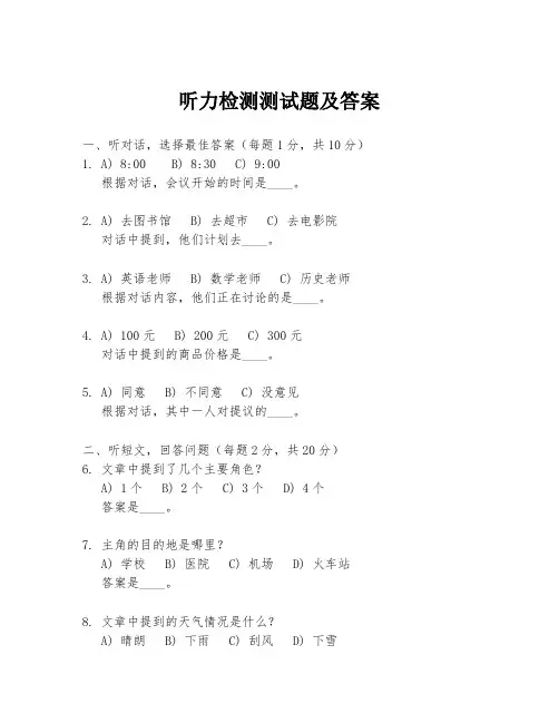 听力检测测试题及答案