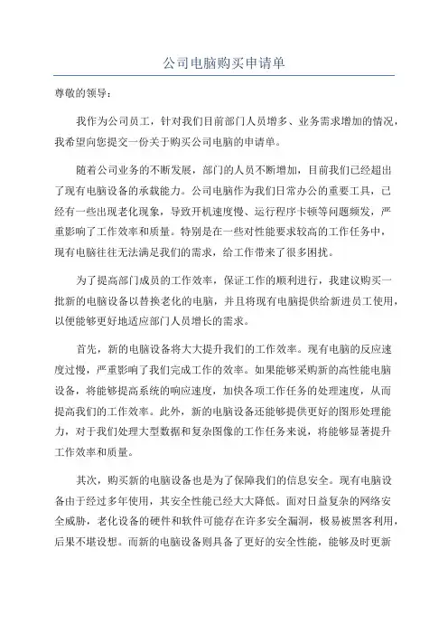 公司电脑购买申请单