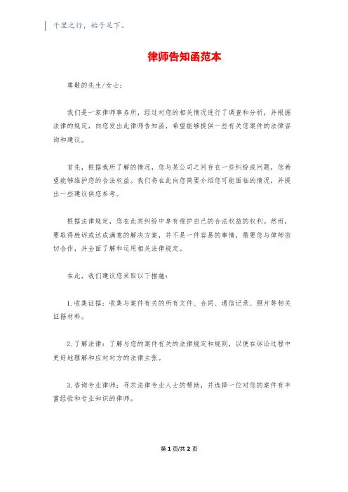 律师告知函范本