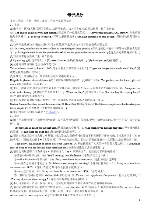初中英语语法之句子成分