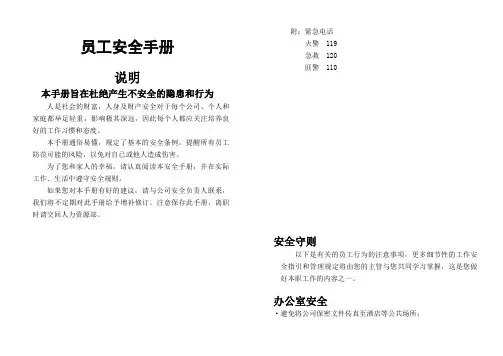 员工安全手册(完整版)
