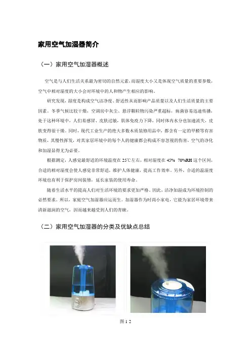 加湿器设计