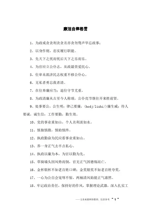 廉洁自律格言