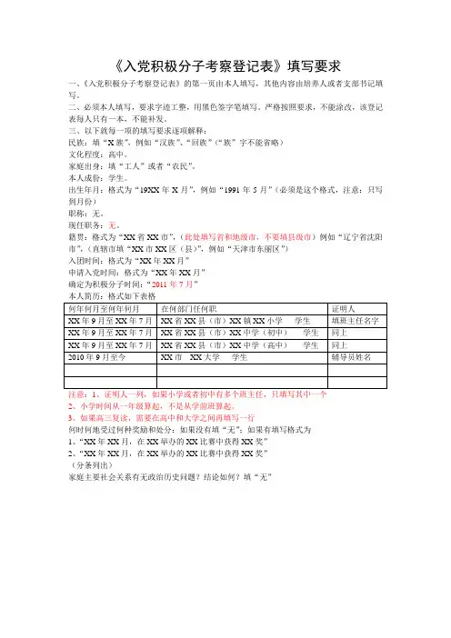 积极分子考察表填写要求