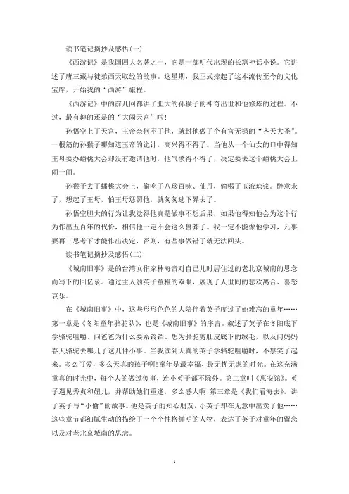 读书笔记摘抄及感悟10篇