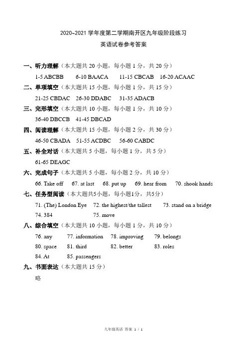 2021年天津市南开区中考英语第一次模拟试卷答案