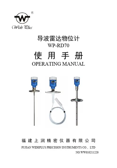 WP-RD70导波雷达物位计使用手册说明书