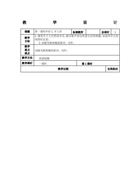 人音版二年级上册音乐教案