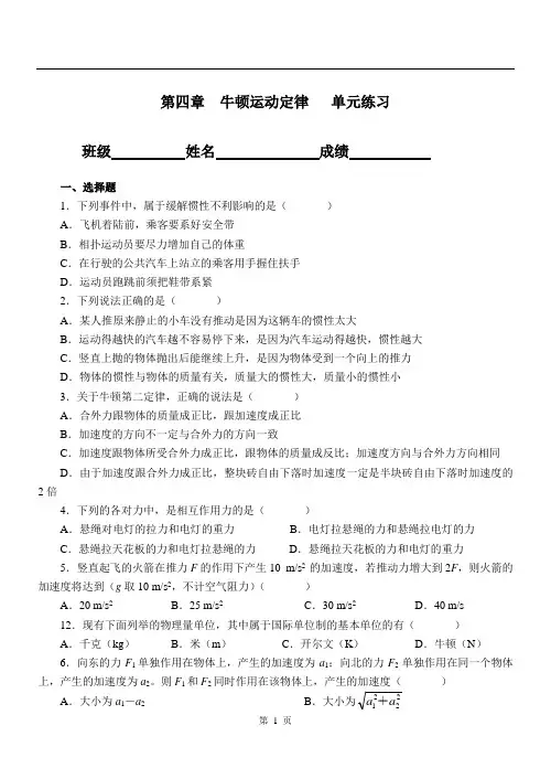 高一物理必修一第四章牛顿运动定律_单元测试