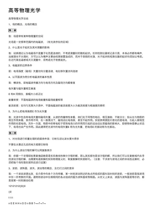 高等物理光学