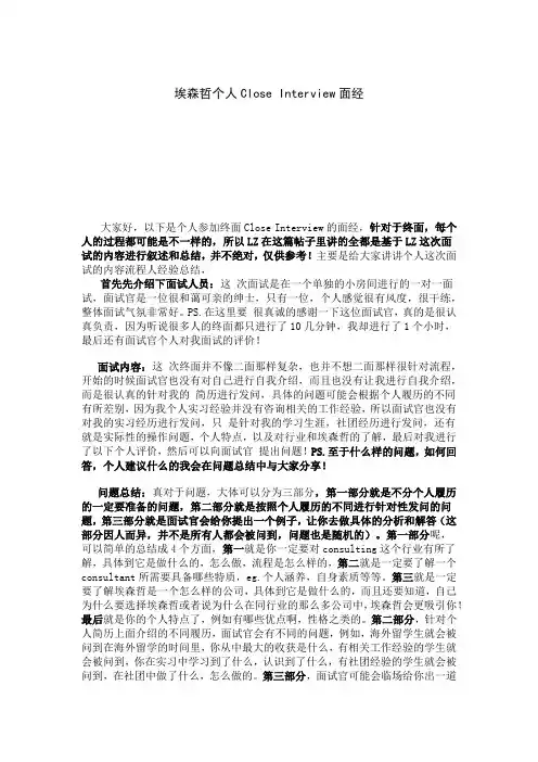 埃森哲面经第三篇