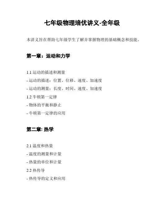 七年级物理培优讲义-全年级