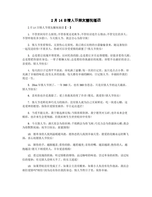 2月14日情人节朋友圈祝福语