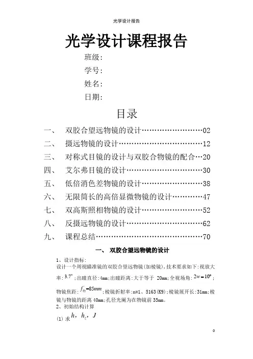 光学设计报告