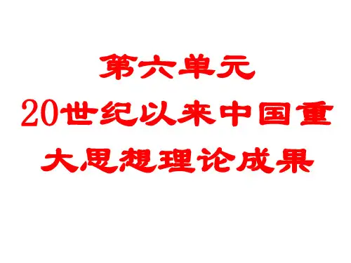 高中历史.人教版.必修三第16课_三民主义的形成和发展