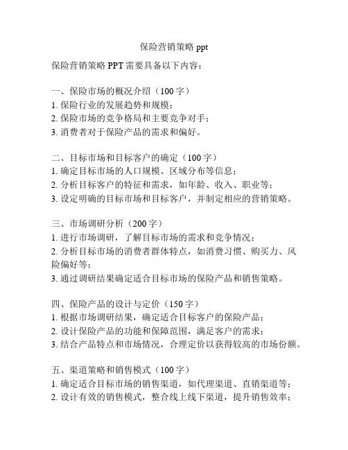 保险营销策略ppt