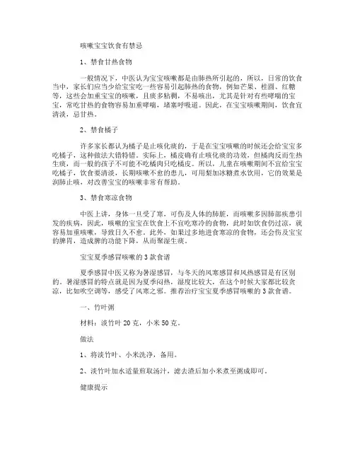宝宝咳嗽有哪些饮食禁忌呢