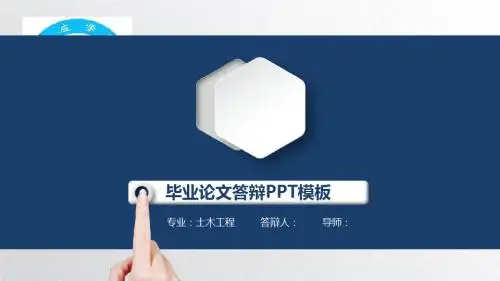 嘉应学院大学生毕业答辩毕业论文毕业答辩开题报告优秀PPT模板