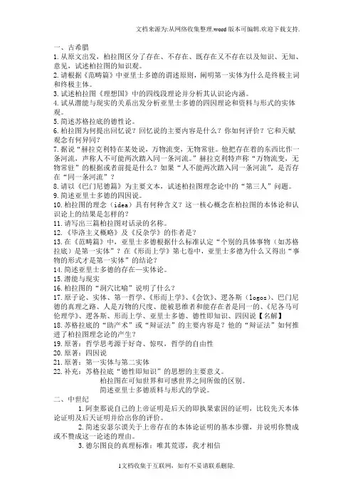 人大哲学考研必备中西哲学试题人大十年真题