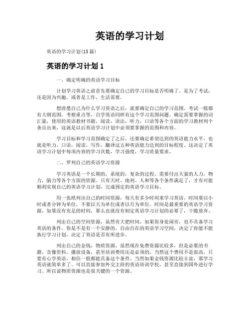 英语的学习计划