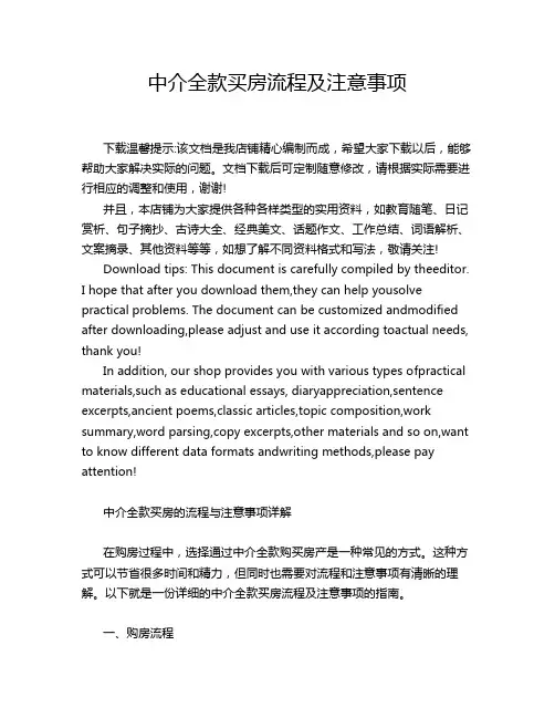 中介全款买房流程及注意事项