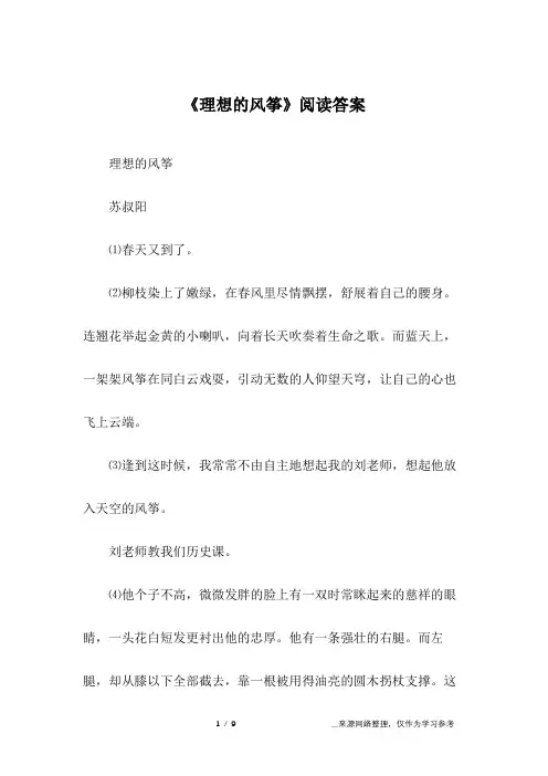 《理想的风筝》阅读答案