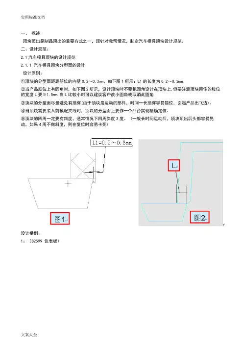 汽车模具顶块设计要求规范