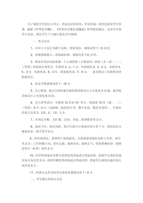 操行评分细则