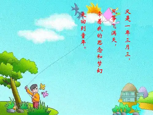 七年级语文上册_《风筝》课件_人教新课标版(1)34页PPT文档