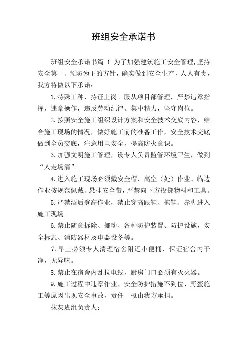 班组安全承诺书