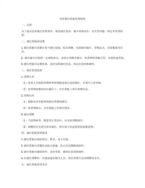 仓库储位看板管理制度