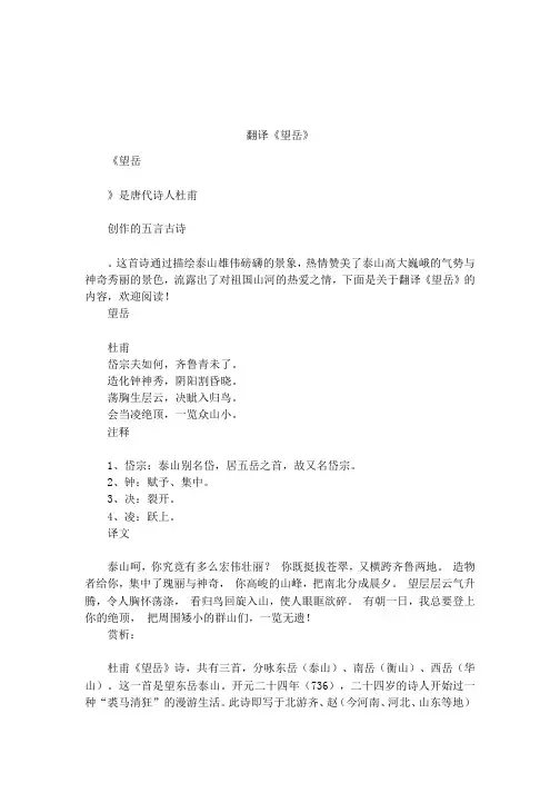 翻译《望岳》