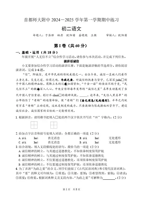 北京市首都师范大学附属中学2024-2025学年八年级上学期期中考试语文试卷(含答案)