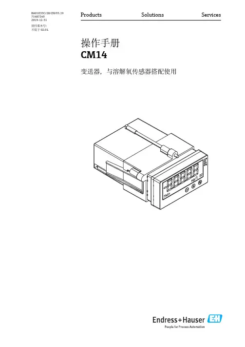 Endress+Hauser CM14变送器与溶解氧传感器操作手册说明书