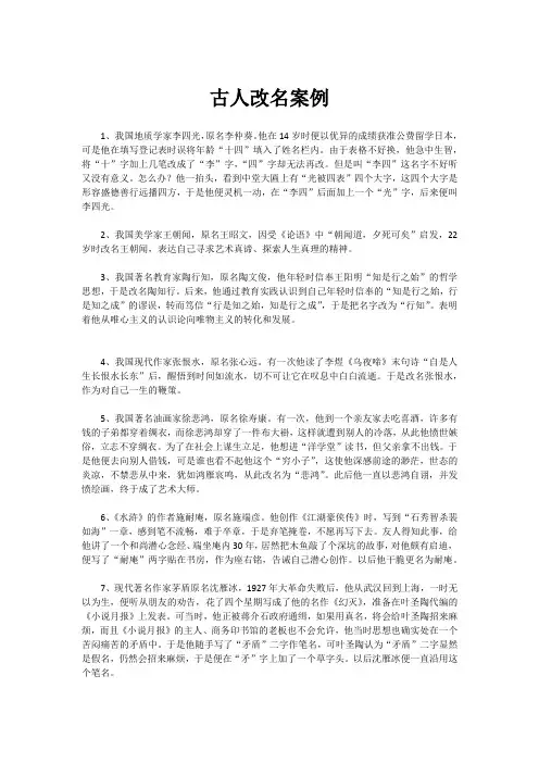 古人改名案例